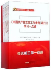 中国共产党安徽历史(第1卷1923-1949)/中国共产党历史地方卷集成