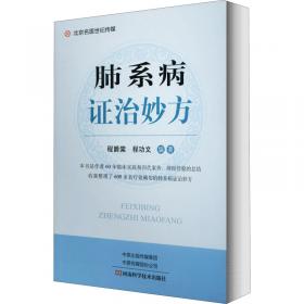 刺血疗法治百病(第7版)/中国民间传统疗法丛书