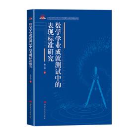 数学教学设计与实施