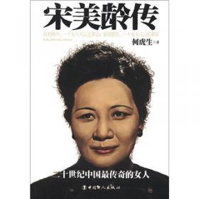 八年抗战中的蒋介石（1937-1945）
