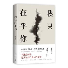 我只是敢和别人不一样(30万册修订纪念版，丁丁张作序推荐，新增周宏翔自作新序、5篇关于“王爷”的全新故事)