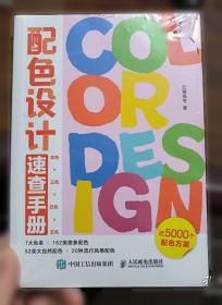 配色设计速查模板1000例