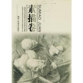 东方既白 中国国家画院建院30周年美术作品集.雕塑卷