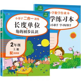 二年级数学上册课堂同步练习册人教版（共7本配视频课程）100以内的加减法口算题卡应用题乘法计算训练