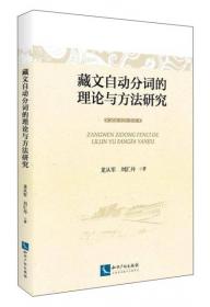 藏语噶尔话语法标注文本
