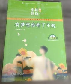 中考状元秘籍语文+数学+英语+意林2025中考作文冲刺热点考点素材①②