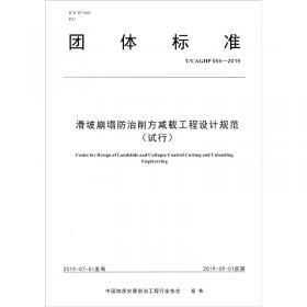 地质灾害防治工程预算标准（试行ICS07.060P02套装共6册附光盘）/团体标准