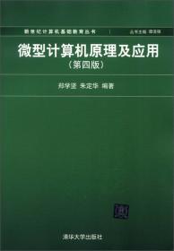大学文科计算机教程（第三分册）计算机网络应用基础——新世纪计算机基础教育丛书