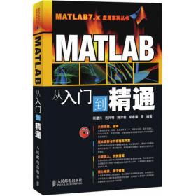 MATLAB从入门到精通