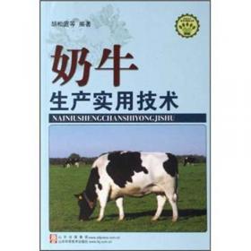 奶牛健康养殖新技术
