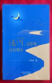运河老字号：传承与发展/