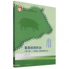 动物防疫与检疫技术 朱俊平 匡存林主编 中国农业出版社 9787109252134