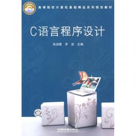 C/C++程序设计教程（第4版）/大学计算机规划教材