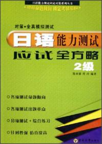 日本语能力测试真题精解（2003-2008）（3级）