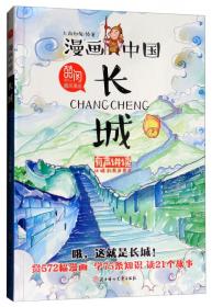 漫画中国·漫画史记：华夏始祖（新闻出版总署向全国青少年推荐百种优秀图书）