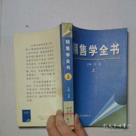 销售ABC：关系销售完全手册