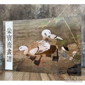 荣宝斋藏册页选：赵之谦、陆飞