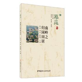 南岭法学学术文库：近代中国公民基本权利变迁研究