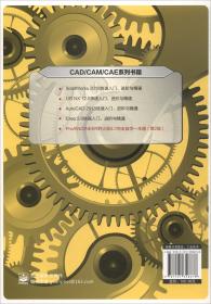 钣金展开实用技术手册（CATIA V5版）