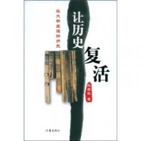 历史的乡愁：中国文化演讲录