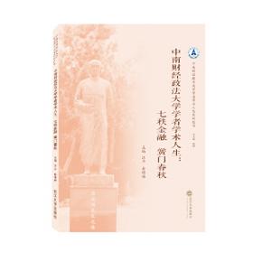 中南大学学科史系列丛书：中南大学土木工程学科发展史（1953-2013）