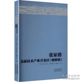张家港保税区年鉴