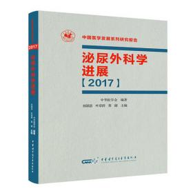 吴阶平泌尿外科学（全3册）