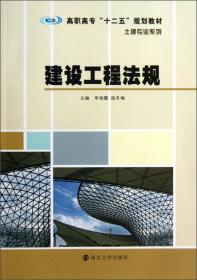 高职高专“十二五”规划教材·土建专业系列：地基与基础工程施工