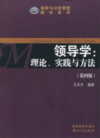 政府与公共管理教材系列：行政管理学（第五版）