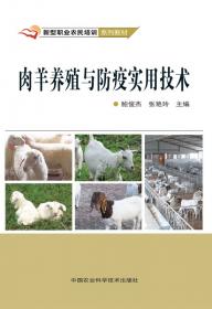 新型职业农民培训系列教材：猪场疫病控制手册