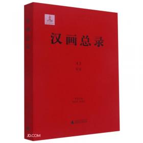 中国梦研究. 第1辑 : 马克思主义学刊