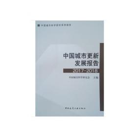 中国城市科学研究系列报告：中国低碳生态城市发展报告（2019）