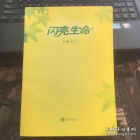 美好的社会生活·小学生阅读文库：遥望历史天空