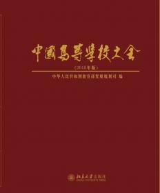 中国教育统计年鉴2012