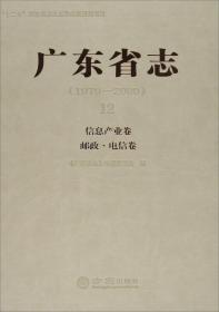 广东省地方志丛书 广东省志1979-2000（8）：财政税务卷