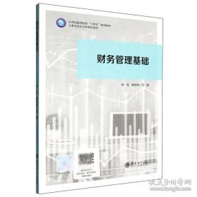 财务分析学/新编21世纪财务管理系列教材