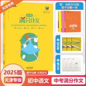 中考作文发展等级达标