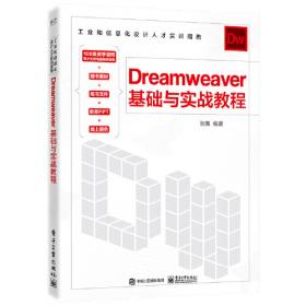 Dreamweaver 8 Photoshop cs2 Flash 8 网页设计黄金搭档