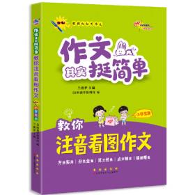 作文教程：习作可以这样写（八年级）