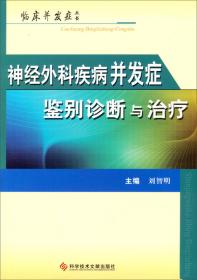 肾脏疾病并发症鉴别诊断与治疗