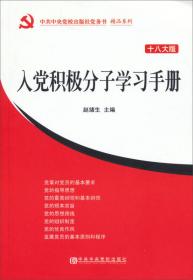 制度建设进行时 《中国共产党廉洁自律准则》《中国共产党纪律处分条例》学习读本