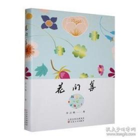 花间 水彩风景画入门教程