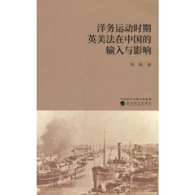 洋务运动时期教育/中国近代教育史资料汇编