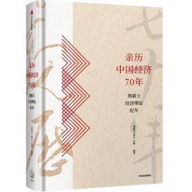 奇迹是如何创造的：中国经济改革和发展40年轨迹