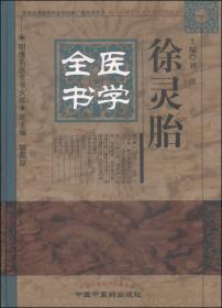 李中梓医学全书