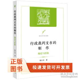 行政执法原理与技巧