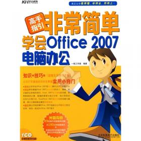 Excel 2007公司管理