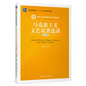 普通高等教育“十一五”国家级规划教材·21世纪中国语言文学系列教材：中国当代文艺思潮（第2版）