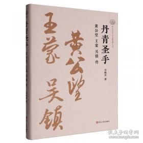 丹青墨迹：戴增海工笔花鸟画作品选