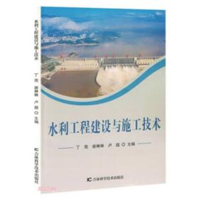 水利工程施工安全生产指导手册